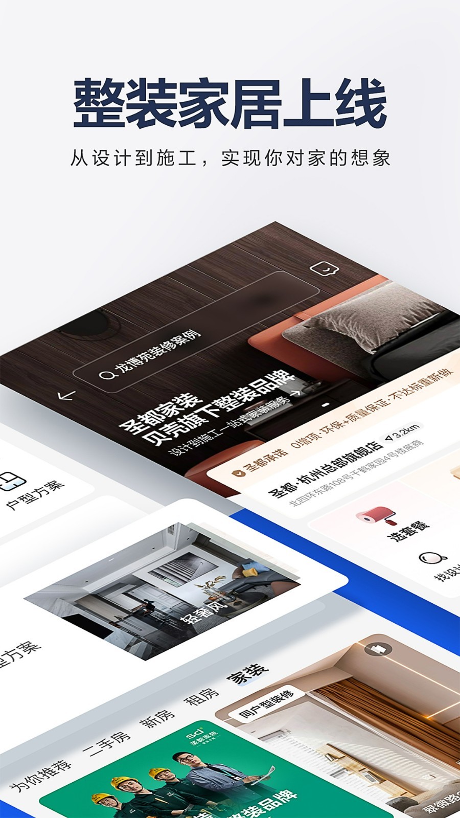 贝壳找房图3