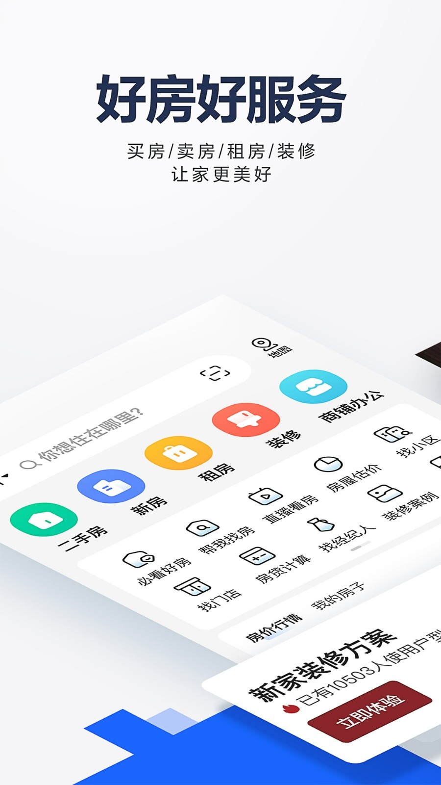 贝壳找房图4