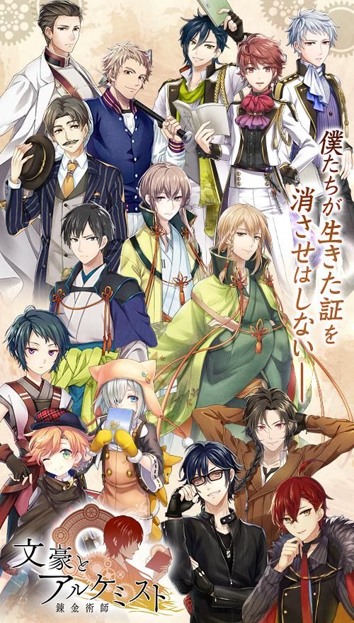 文豪与炼金术师图2