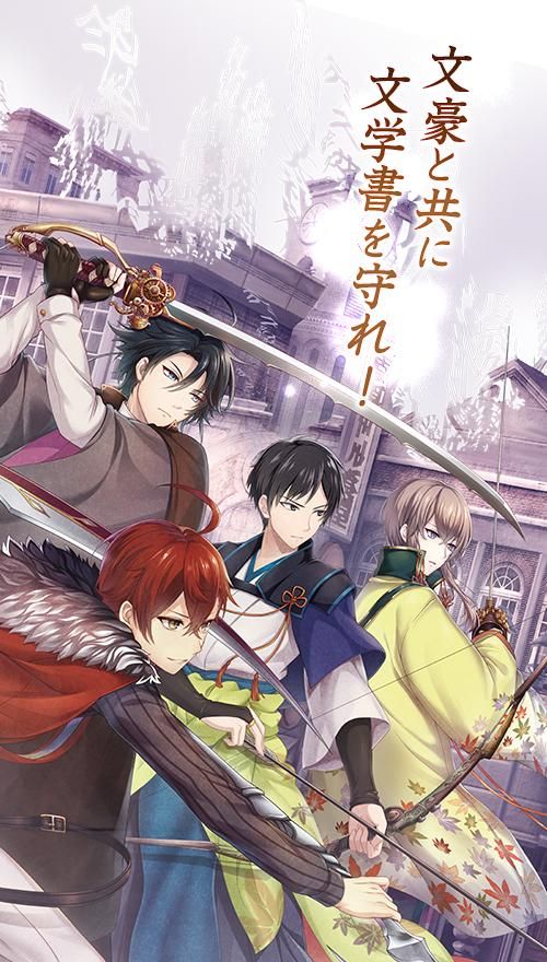 文豪与炼金术师图1