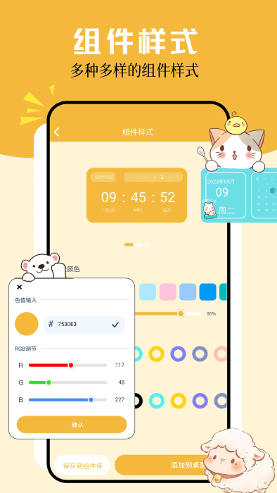 卡通小组件图2
