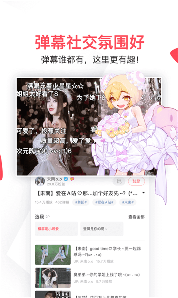 AcFun图4
