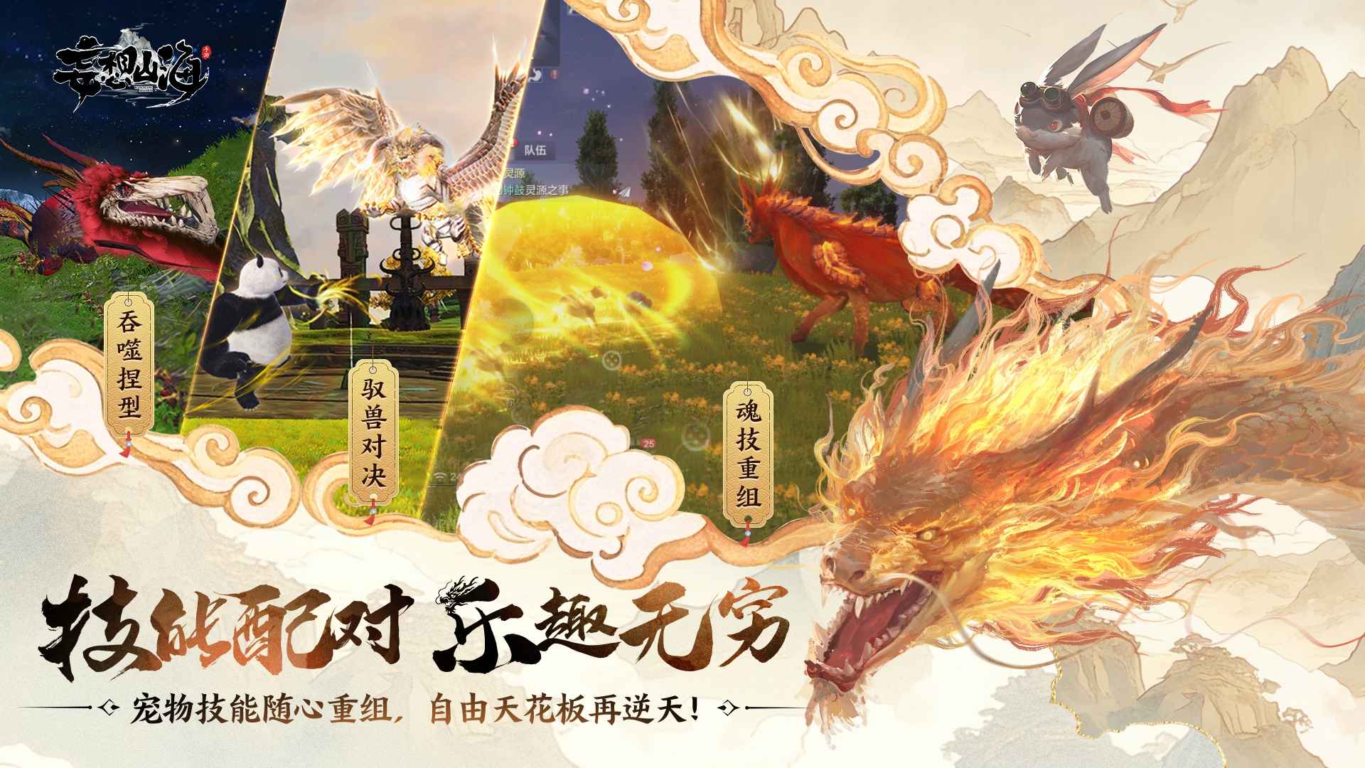 妄想山海图2