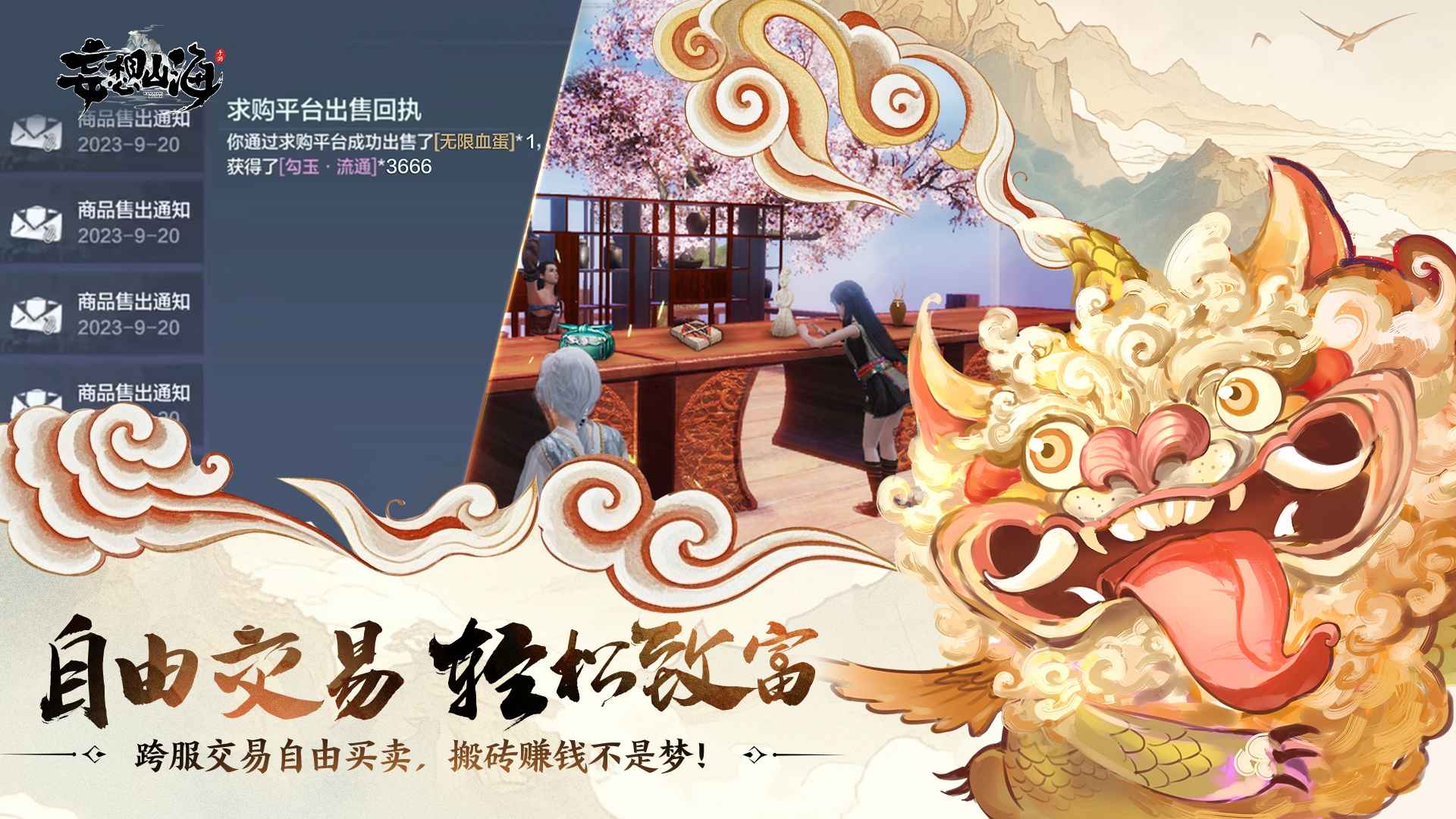妄想山海图5