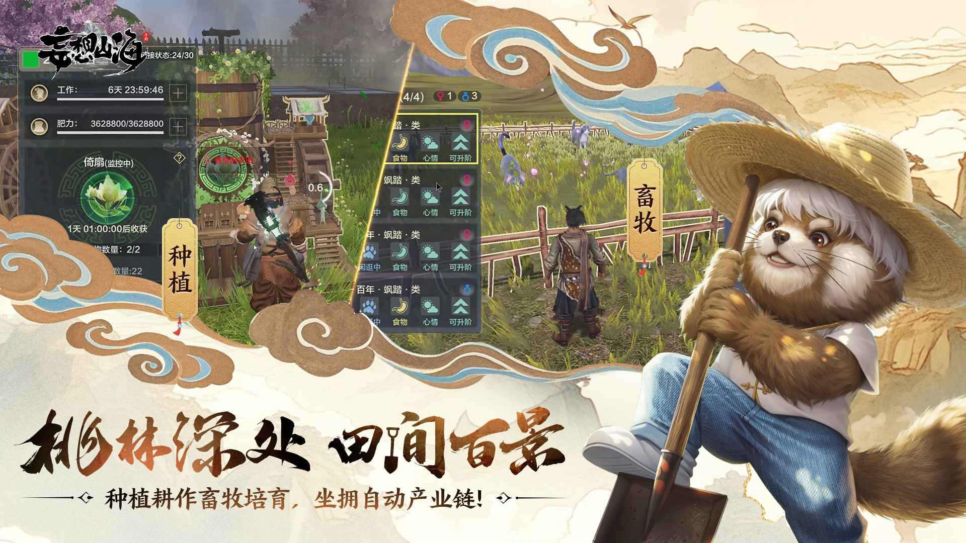 妄想山海图4