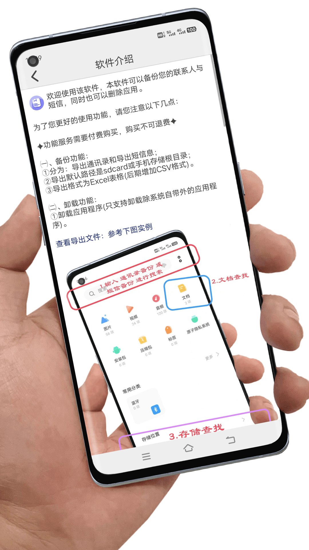 通讯录备份图2