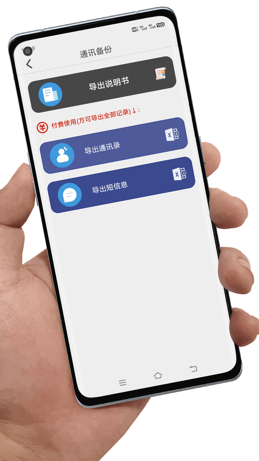 通讯录备份图3