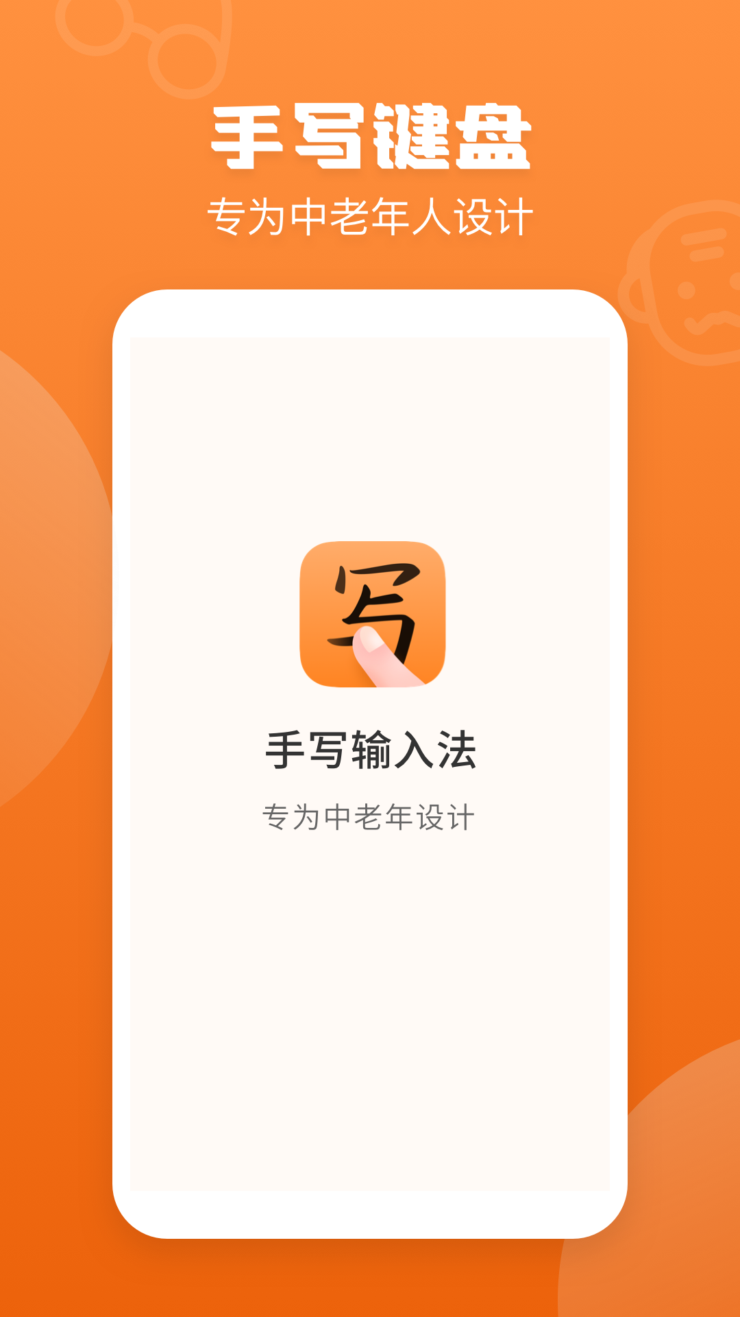 51手写输入法图3