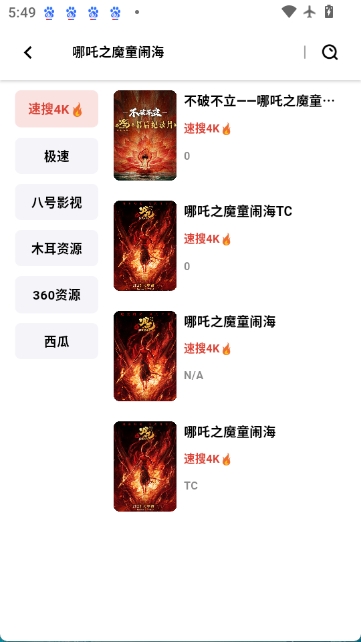 速搜视频图4