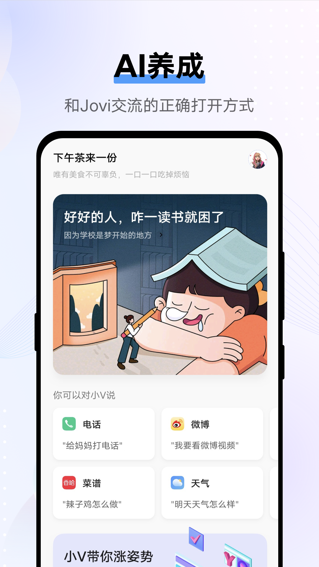 jovi语音图2