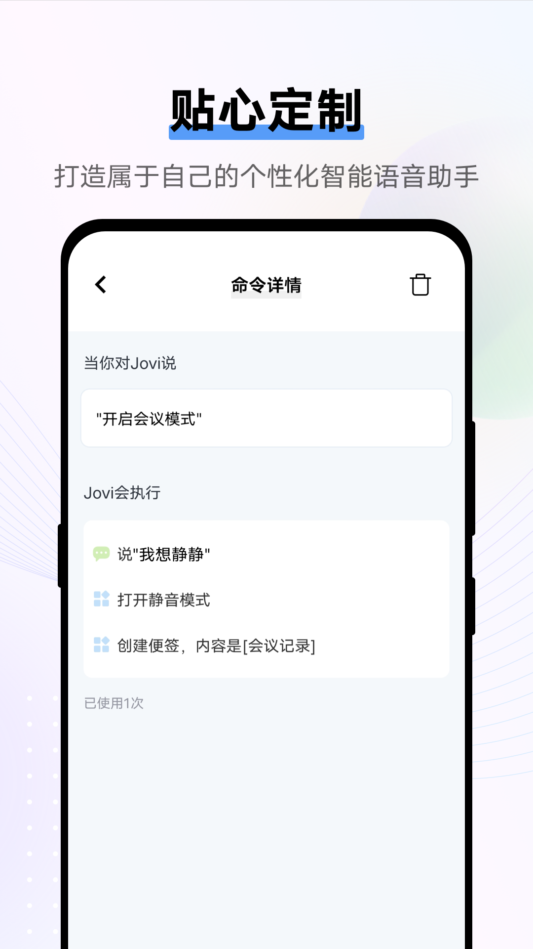jovi语音图3