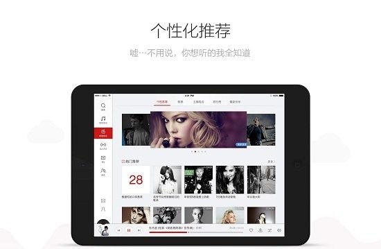 网易云音乐hd图3