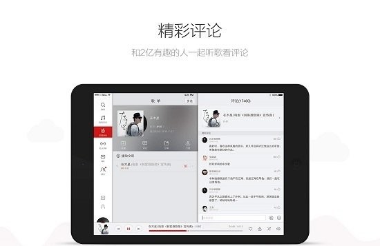 网易云音乐hd图1