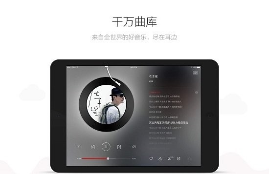 网易云音乐hd图4