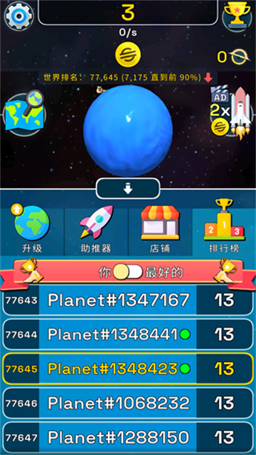 星球进化模拟器图1