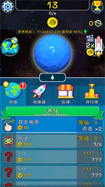 星球进化模拟器图3