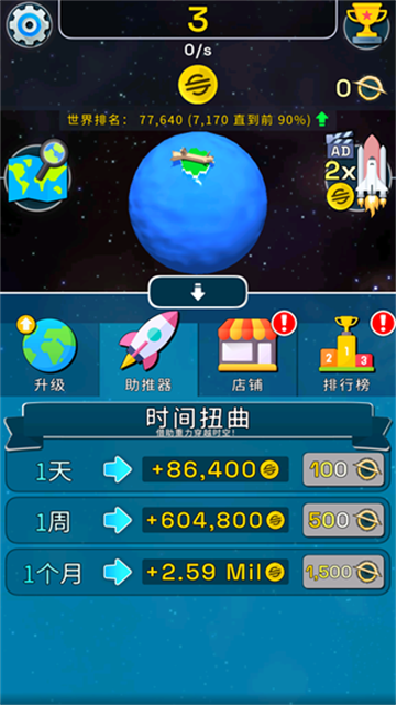 星球进化模拟器图4