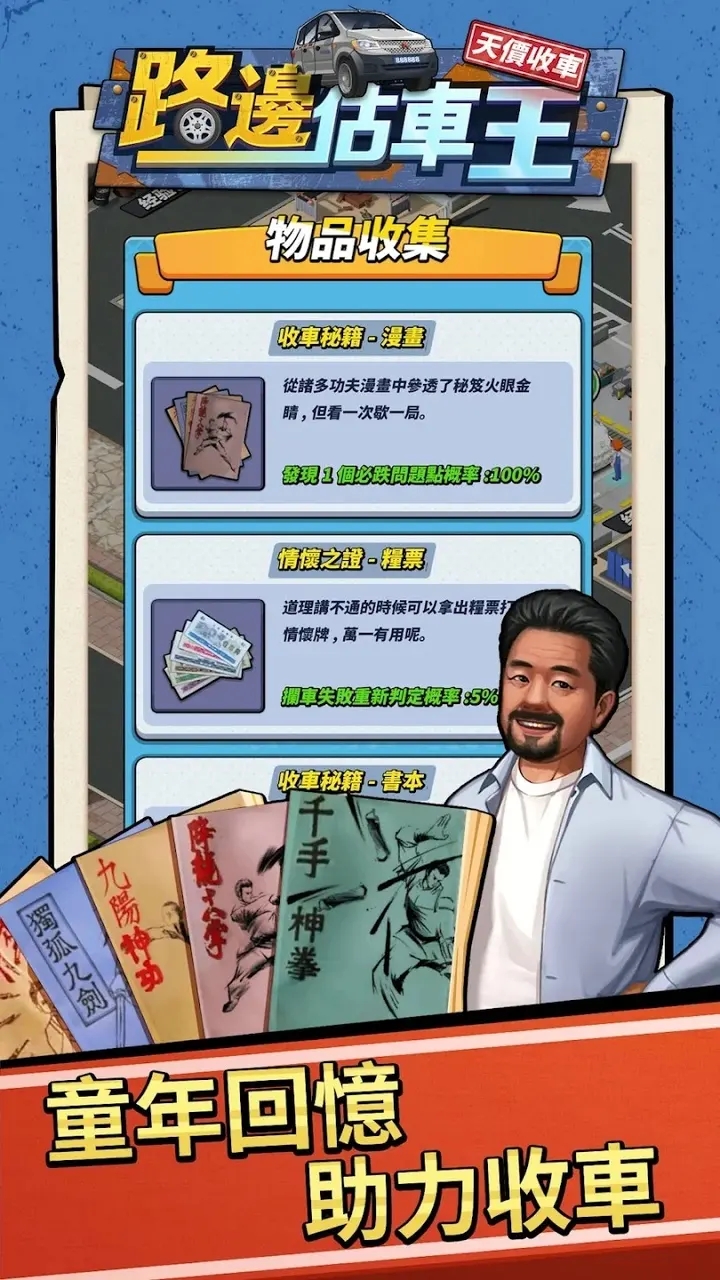 路边估车王图5