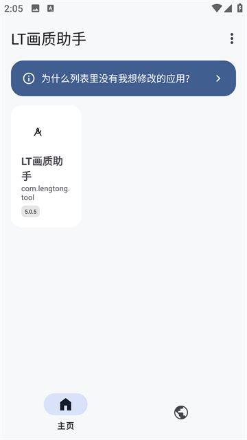 LT画质助手图4