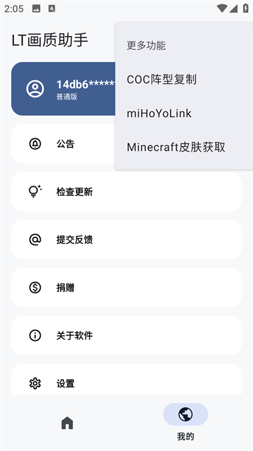 LT画质助手图1