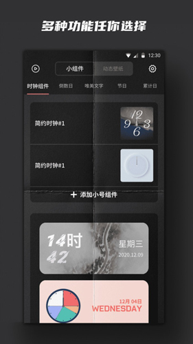 widgetsmith图3