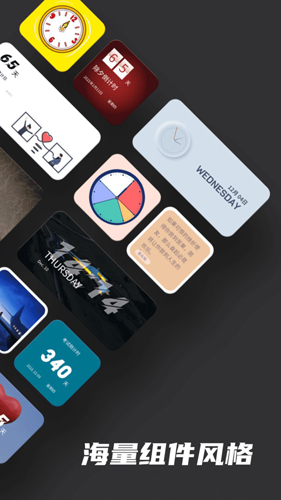 widgetsmith图1