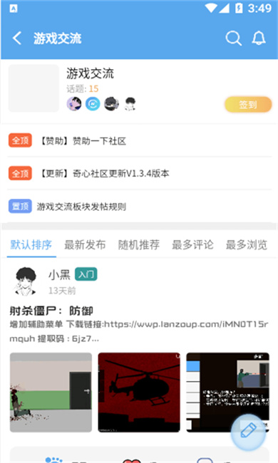 奇心社区图3