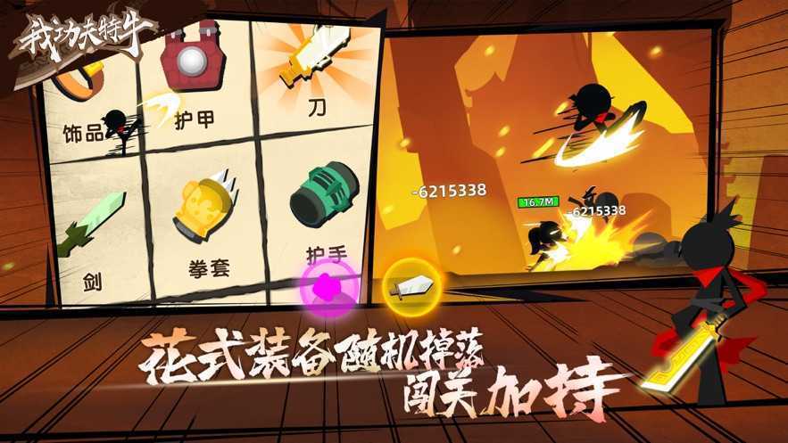 我功夫特牛官方正版图2