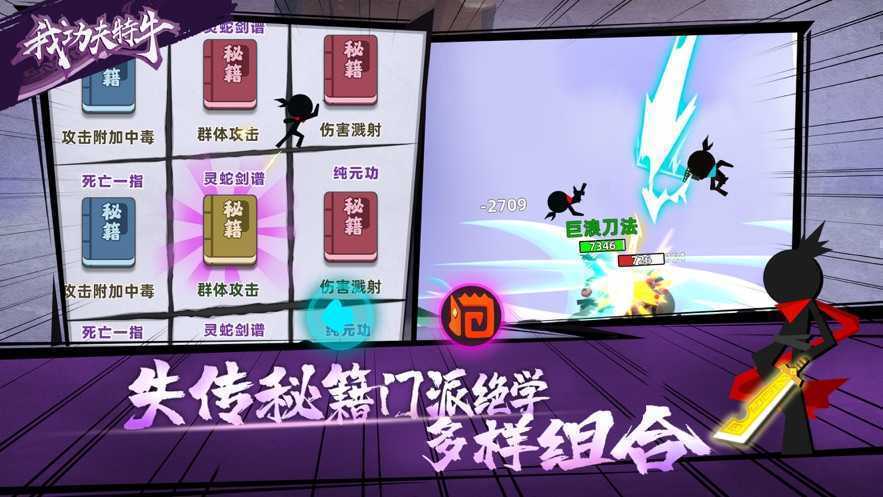 我功夫特牛官方正版图1