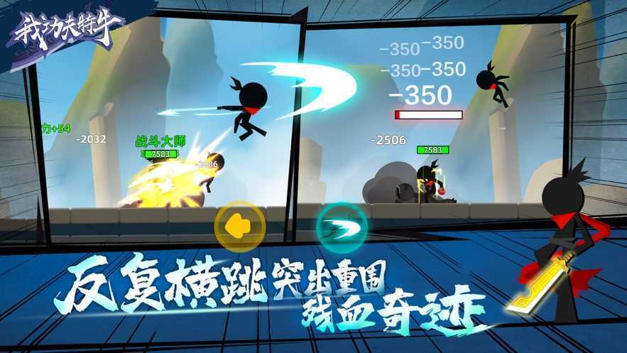 我功夫特牛官方正版图3