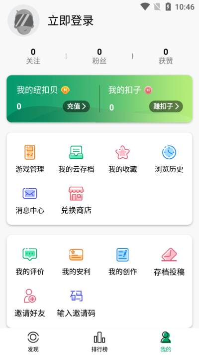 纽扣助手官方正版图3