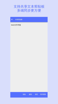 nas文件传输图1