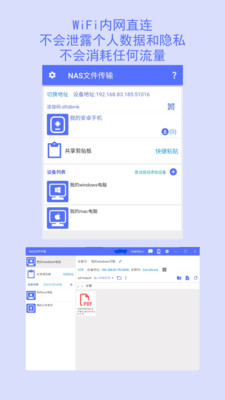 nas文件传输图3