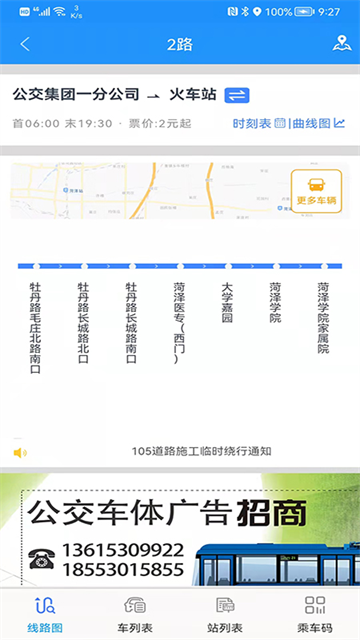 菏泽公交369图3
