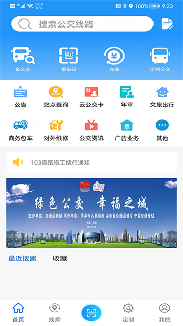 菏泽公交369图4