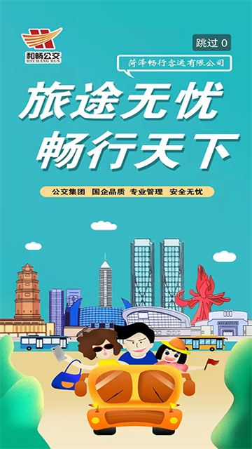 菏泽公交369图5