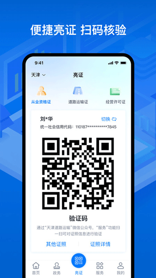 运政通图3