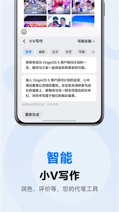 vivo输入法图3
