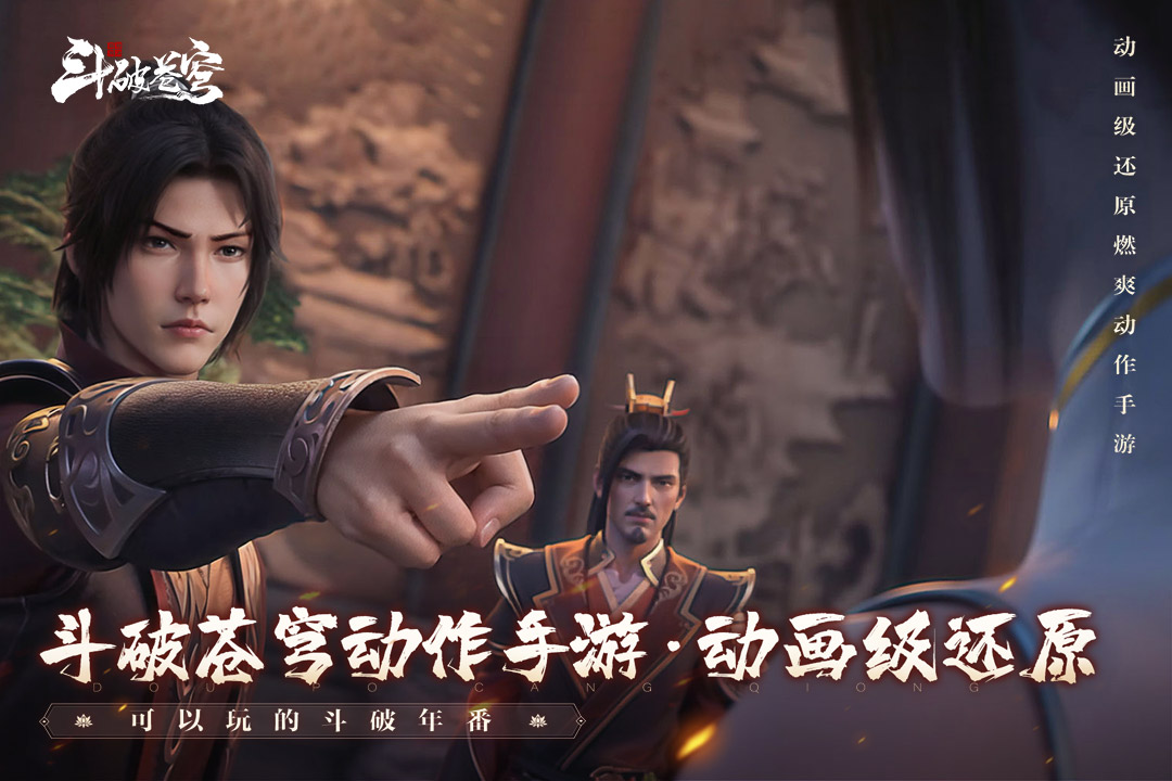 斗破苍穹巅峰对决图1