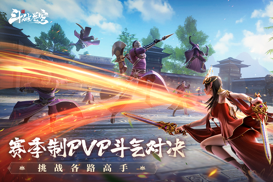 斗破苍穹巅峰对决图3