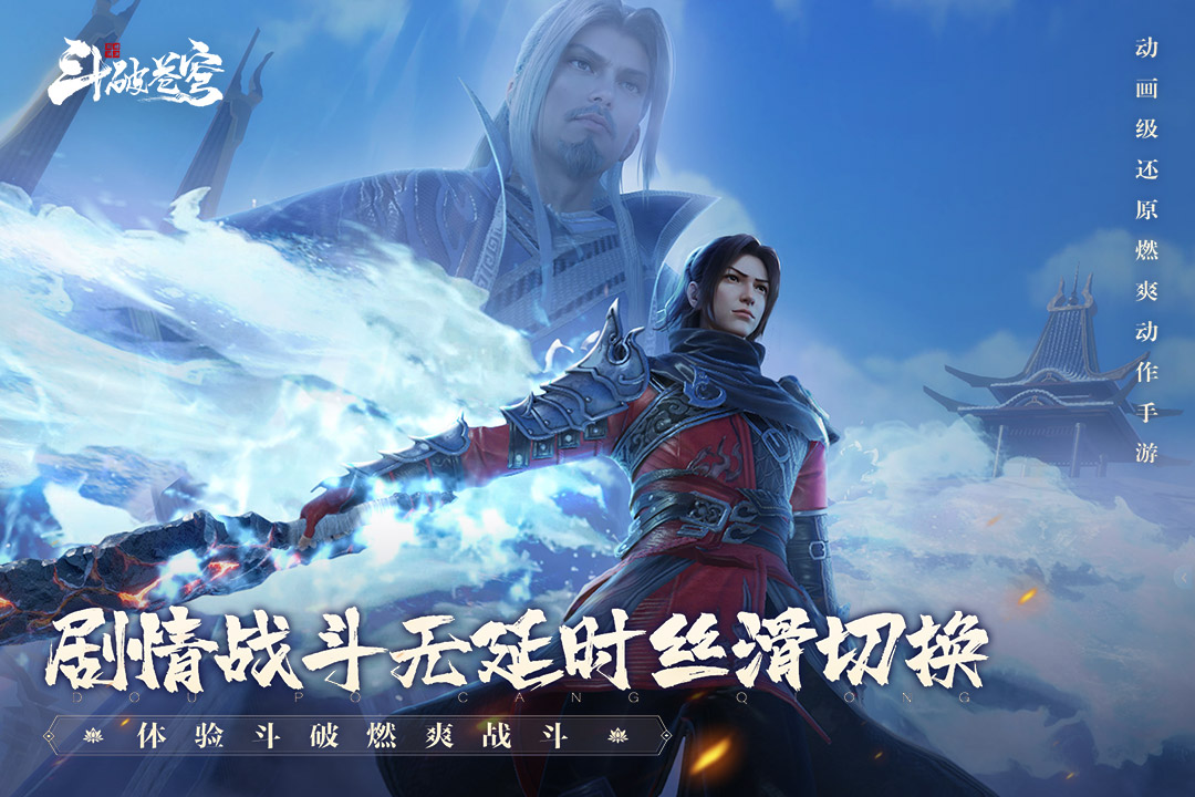 斗破苍穹巅峰对决图2