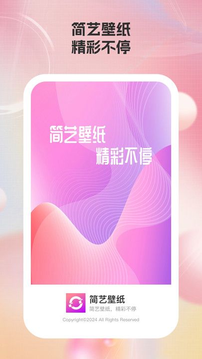 简艺壁纸图1