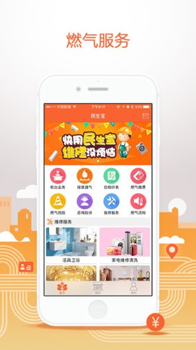 民生宝图4