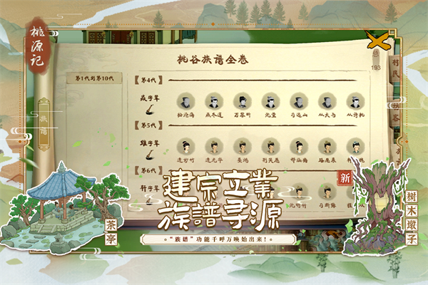 桃源记图2
