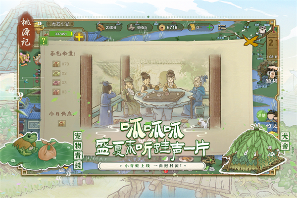 桃源记图5