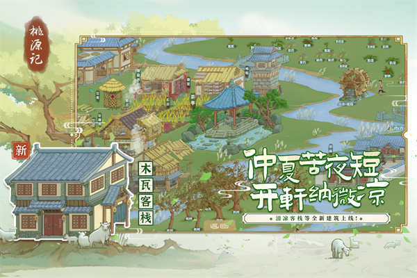 桃源记图4