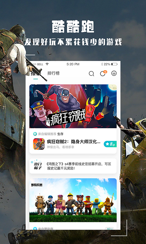 酷酷跑官网正版图1