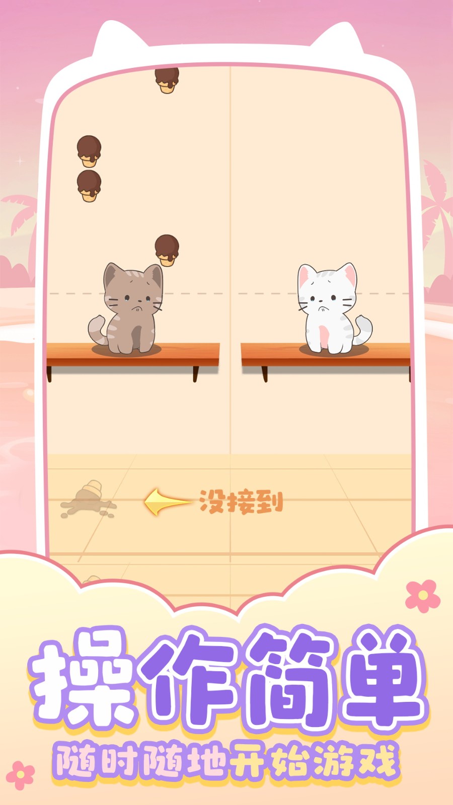 猫咪养成日记游戏图2