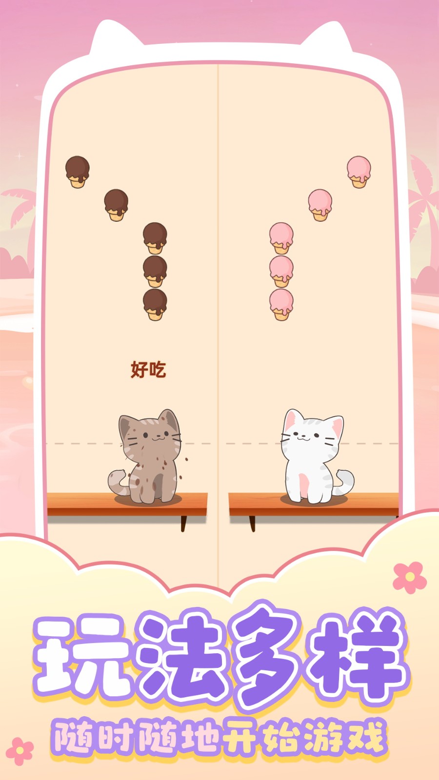 猫咪养成日记游戏图4