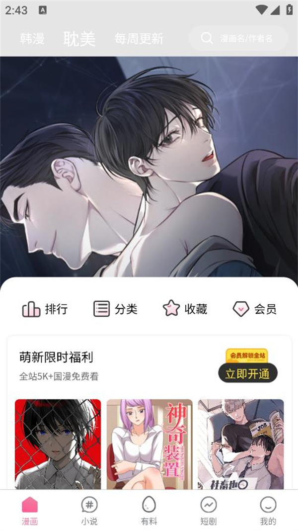 香香漫画图2